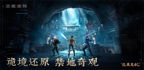 《新盗墓笔记》攻略