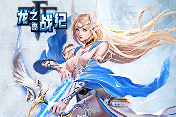 龙之岛战纪