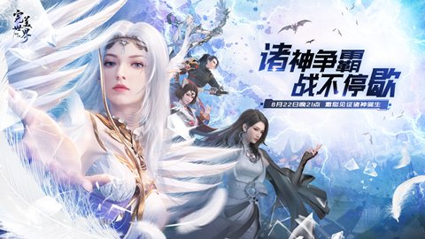完美世界：诸神之战